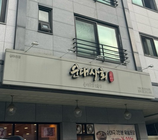 코뚜레숯불 이미지