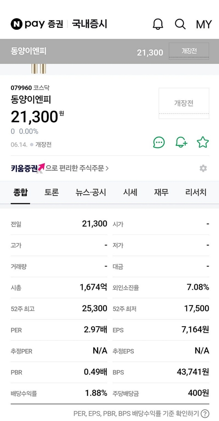 동양이엔피(주) 이미지