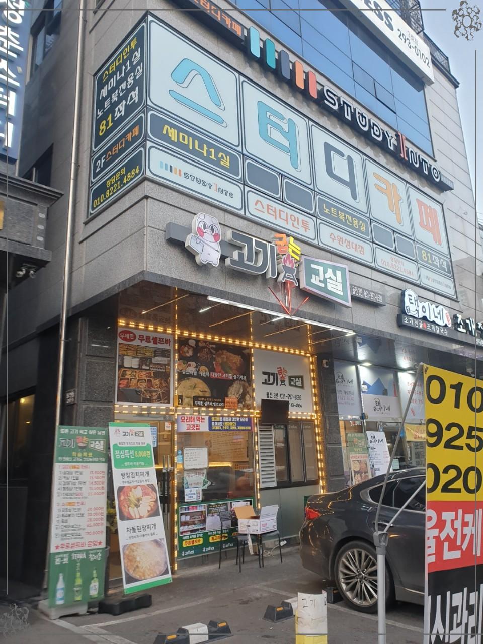 고기굽는교실율전3반 이미지