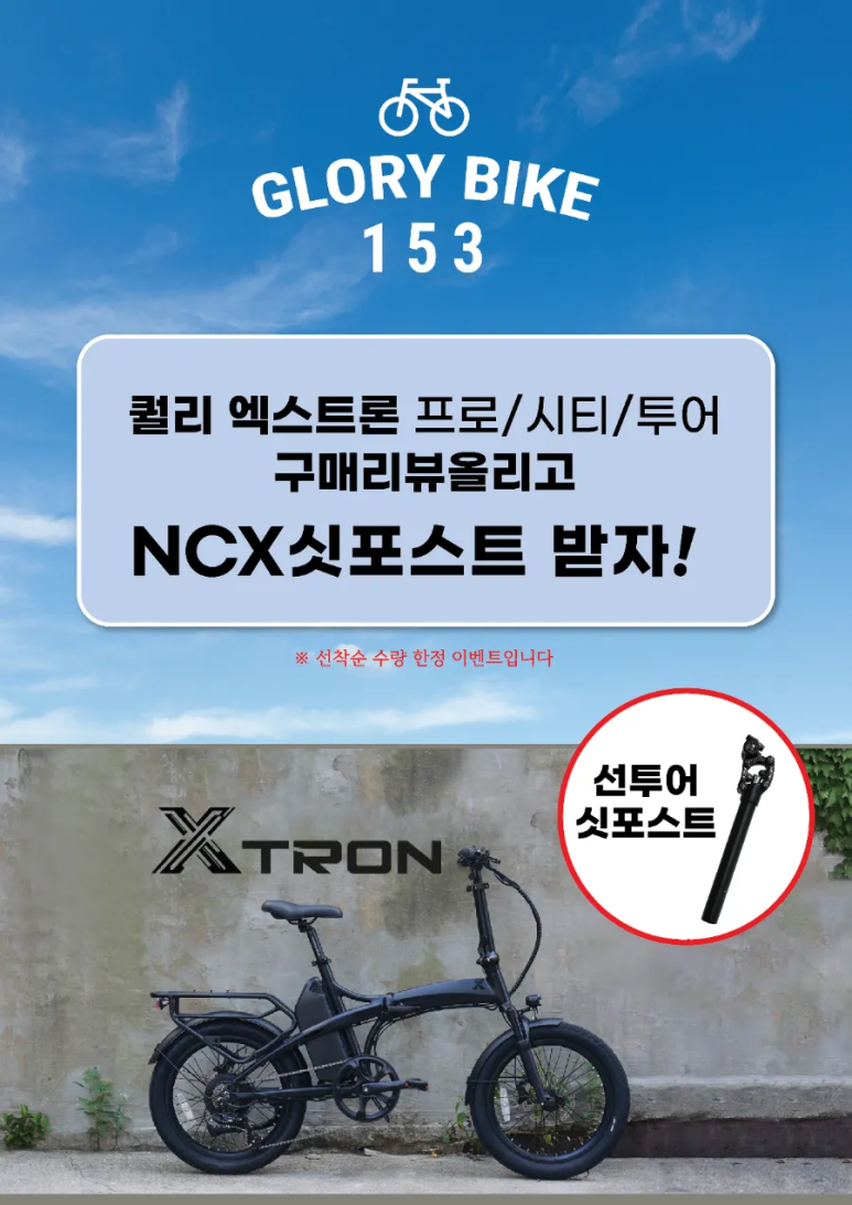 글로리바이크153 이미지