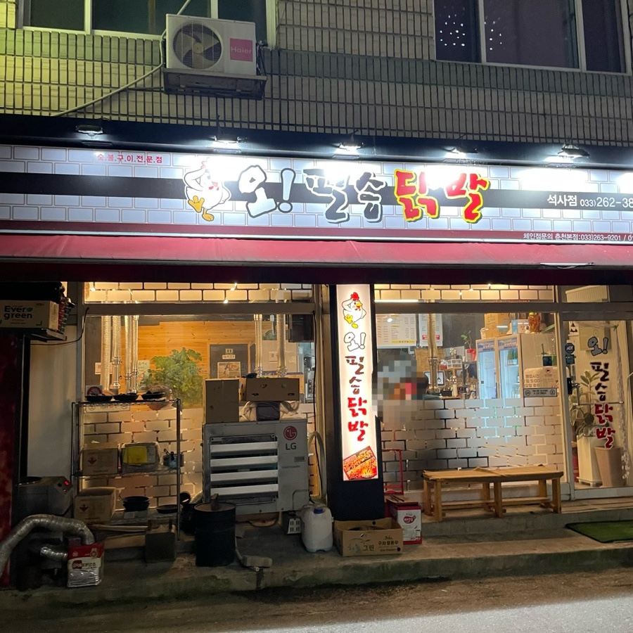 오필승닭발석사점 이미지