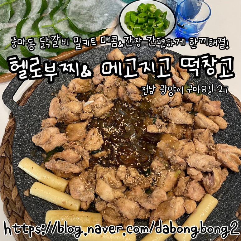 메고지고떡창고중마점 이미지