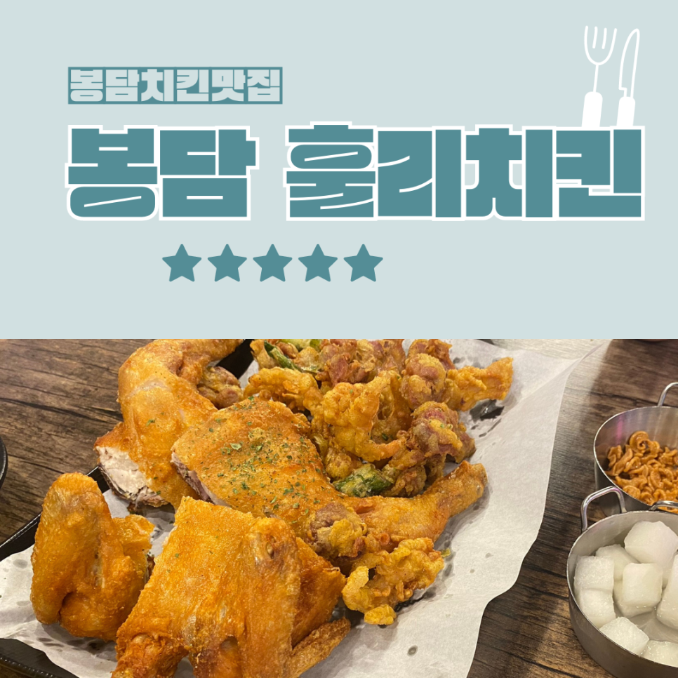 훌리치킨 이미지