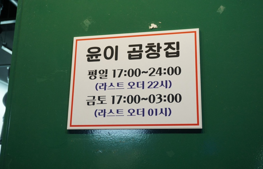 곱창집 이미지