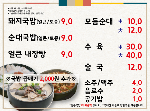 설악국밥 북구점 이미지