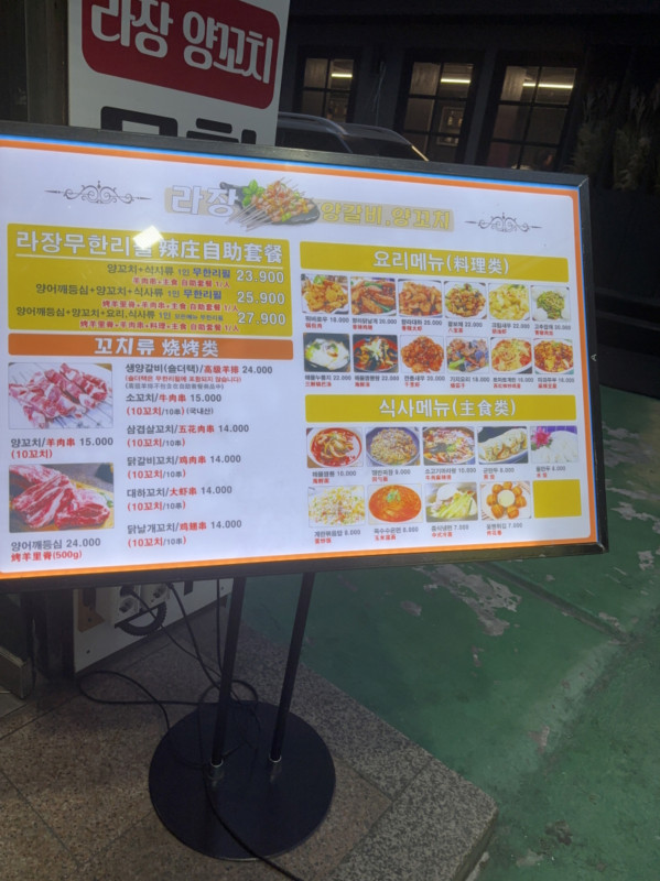 무한리필양꼬치 이미지