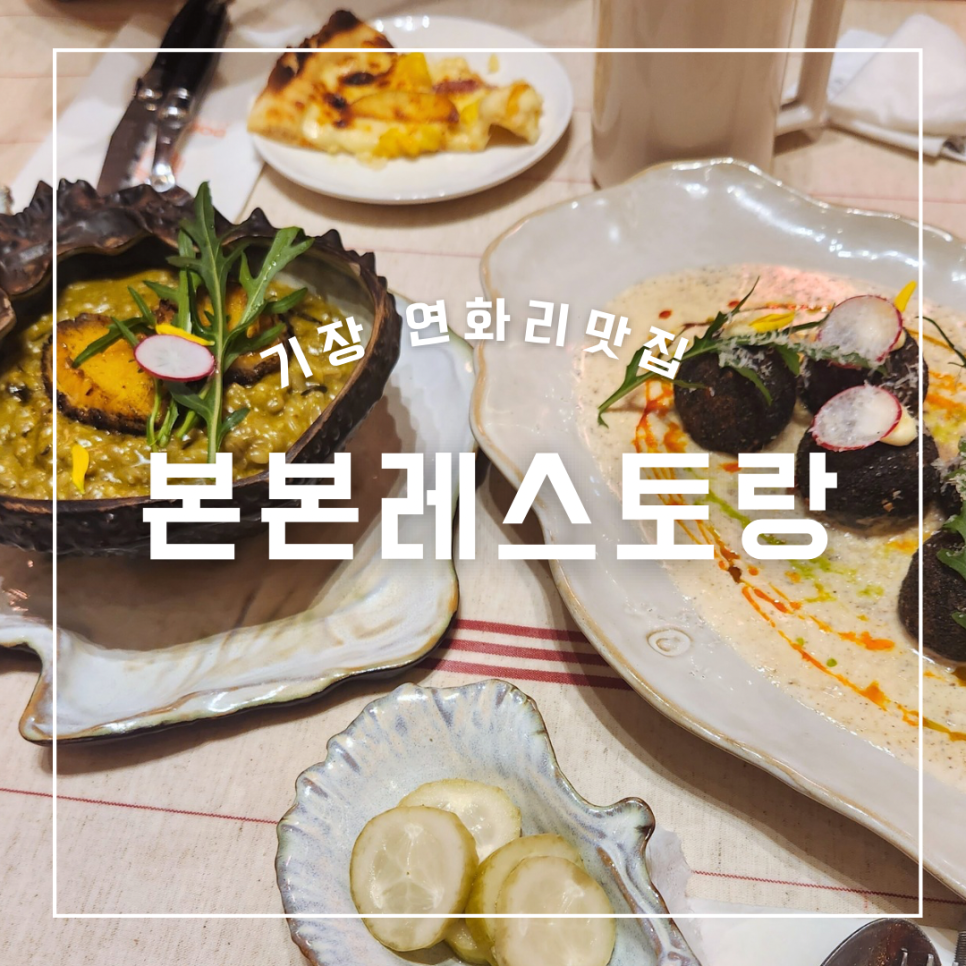 본본레스토랑 이미지