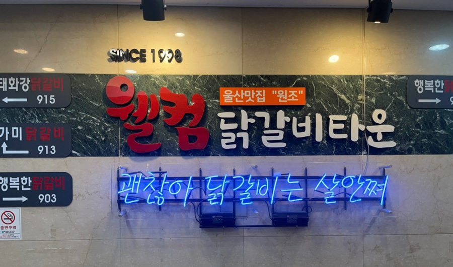 가미닭갈비913 이미지