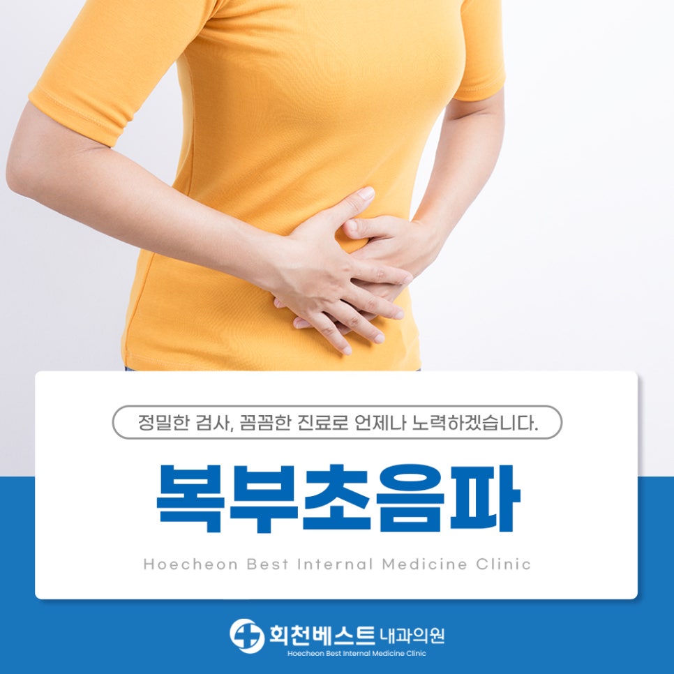 회천베스트내과의원 이미지