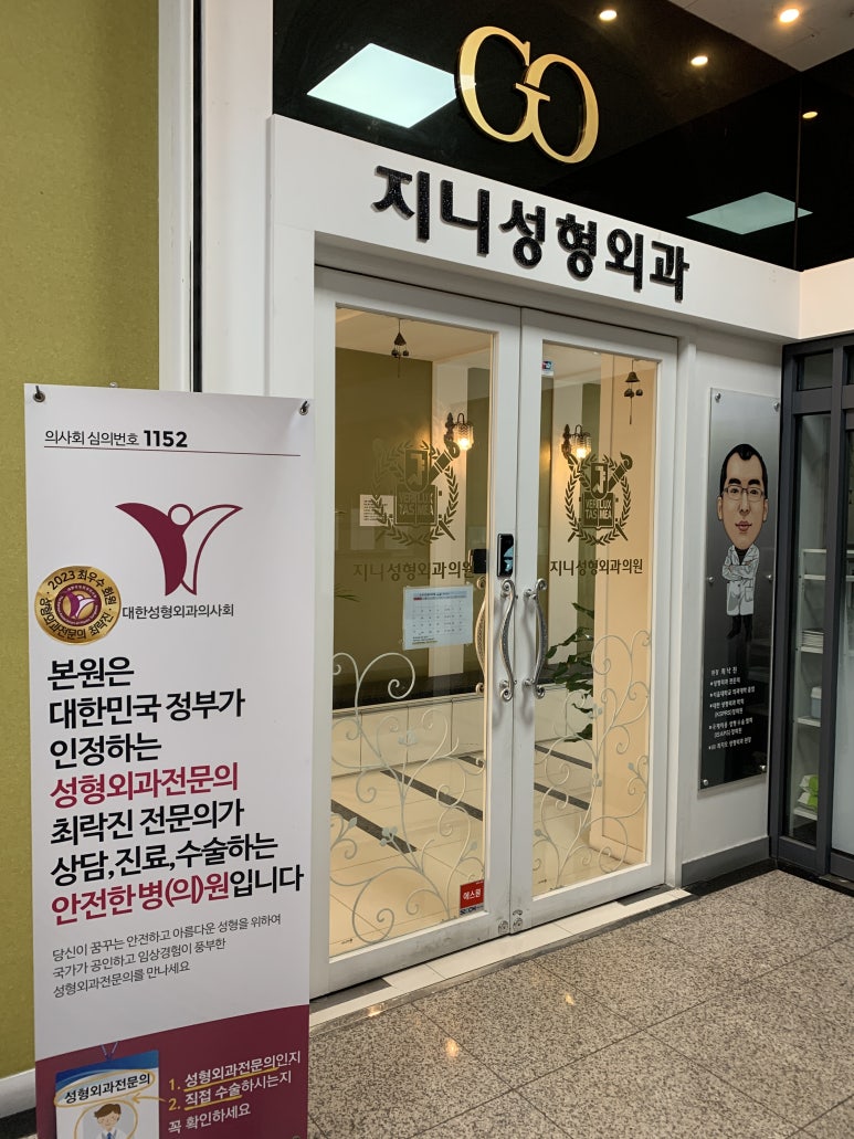 지니성형외과의원 이미지