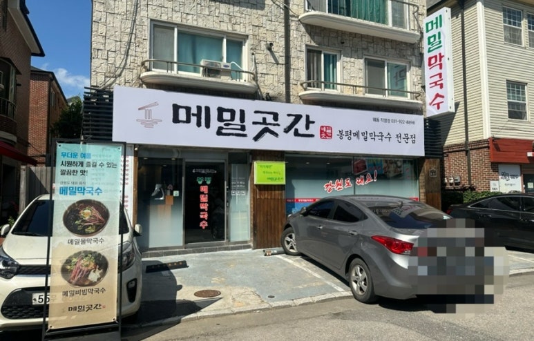 메밀곳간 이미지