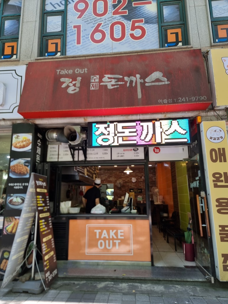 정돈까스 이미지