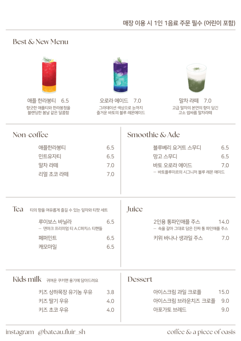 바토플루이르 송해 이미지