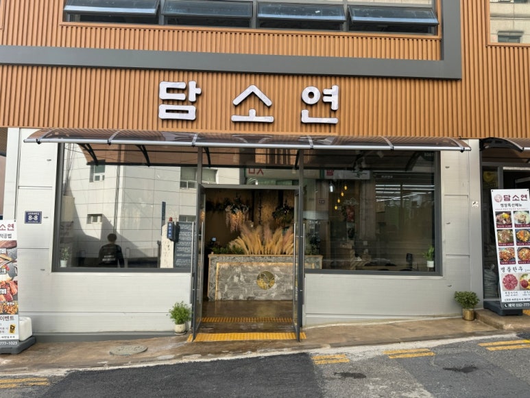꽃담소 이미지
