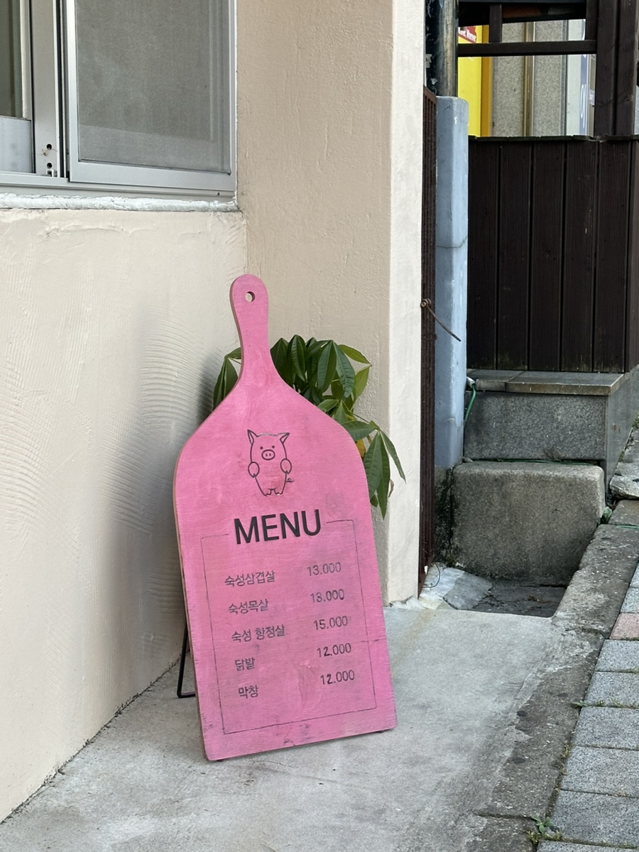 누룩꽃삼겹살 이미지