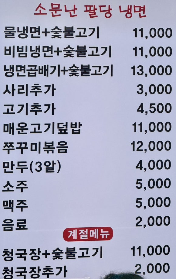 냉면과덮밥사이 이미지
