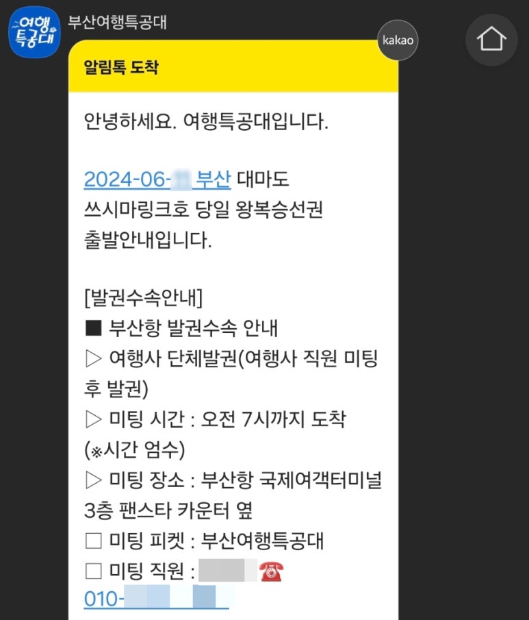 부산여행특공대 이미지
