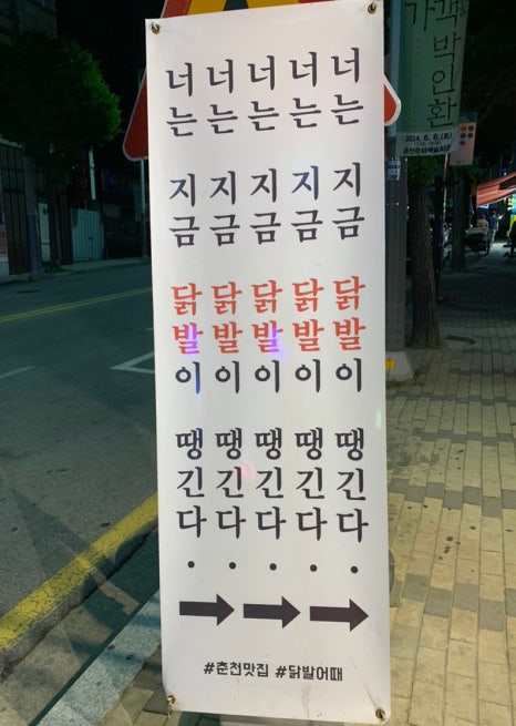 닭발어때 이미지