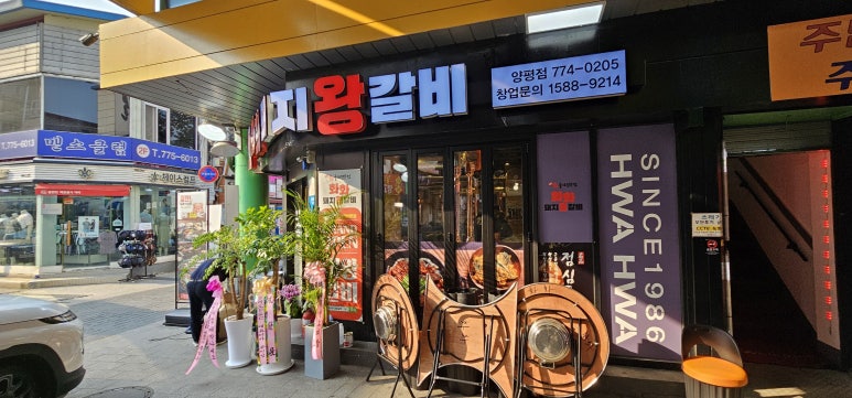 화화돼지갈비 이미지