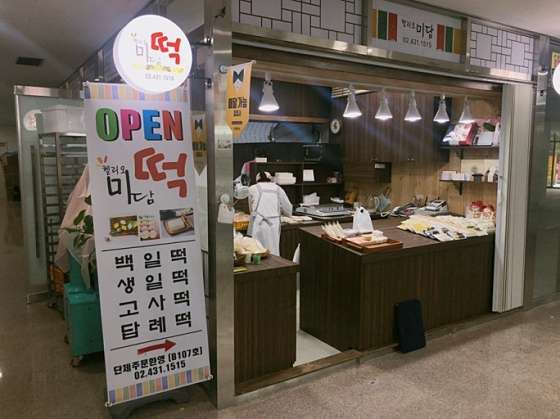 미담떡방 이미지
