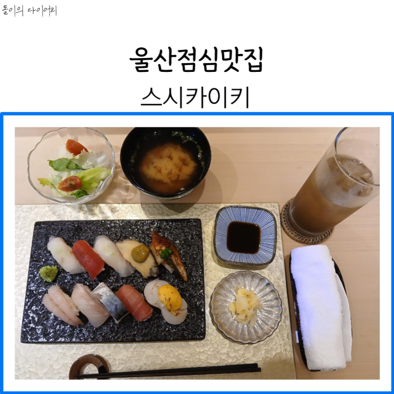 스시카이키 이미지