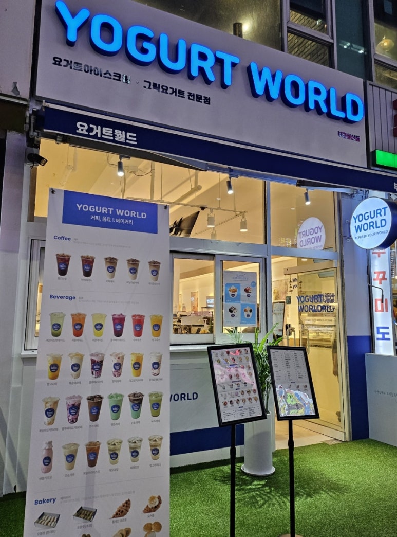 요거트월드(YOGURT WORLD) 부평삼산점 이미지