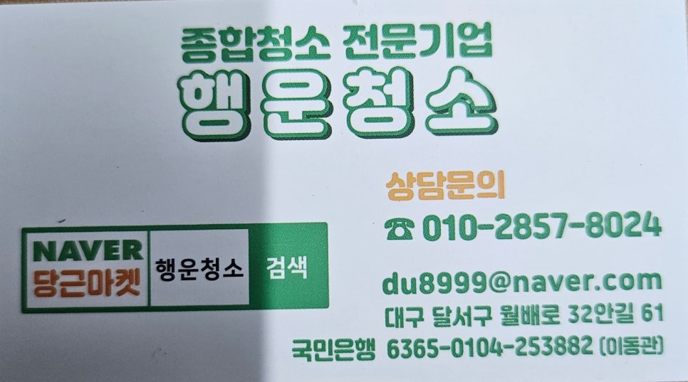 행운청소전문업체 이미지