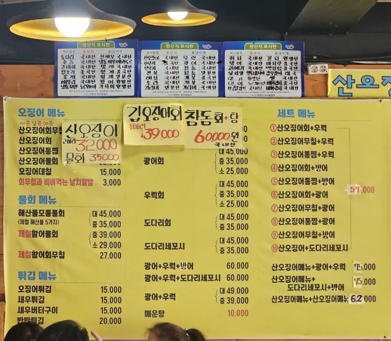 산오징어양푼회포차 이미지