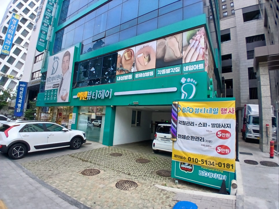 바이오뷰티 이미지