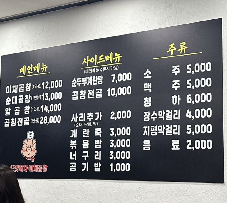 으랏차차야채곱창 이미지