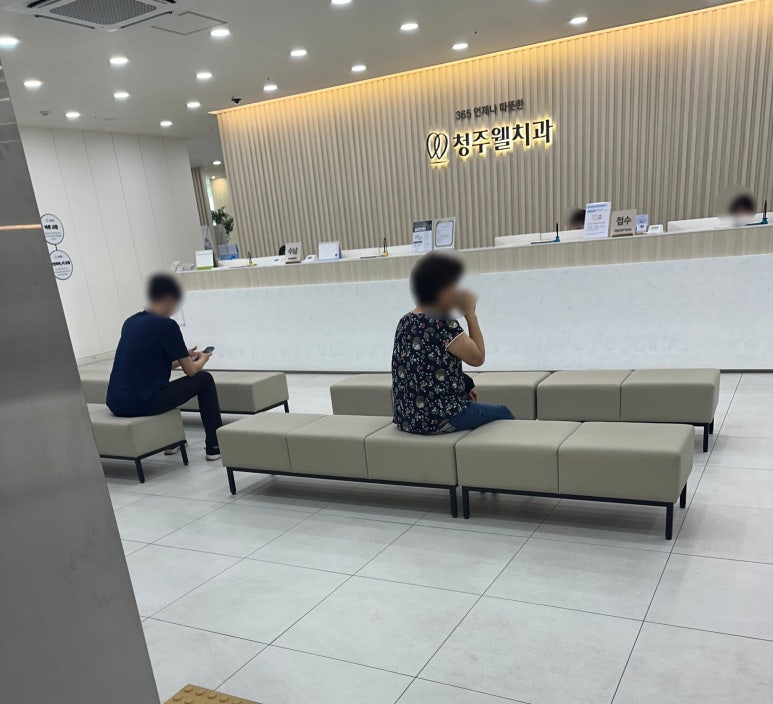 청주웰치과의원 이미지