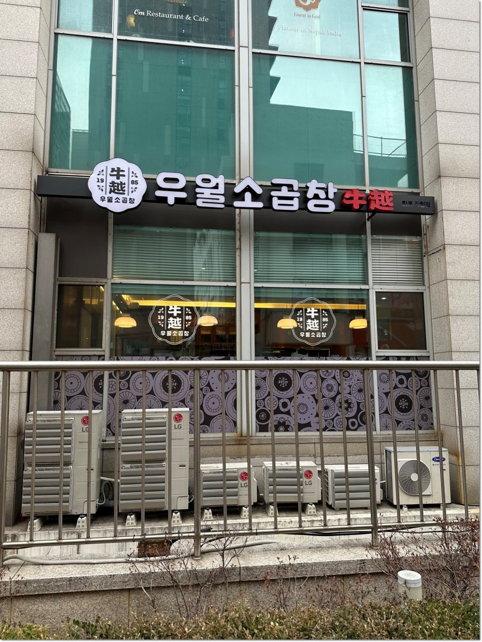 마포곱창 이미지