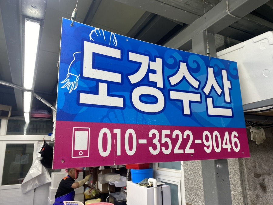 도경수산 이미지