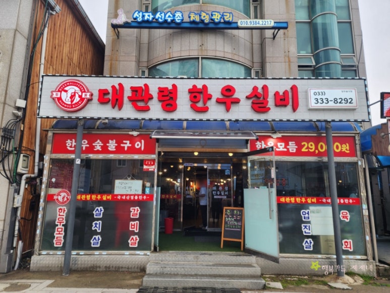 대관령한우실비식당 이미지