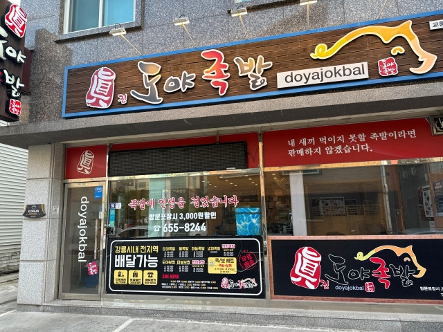 교동족발 이미지