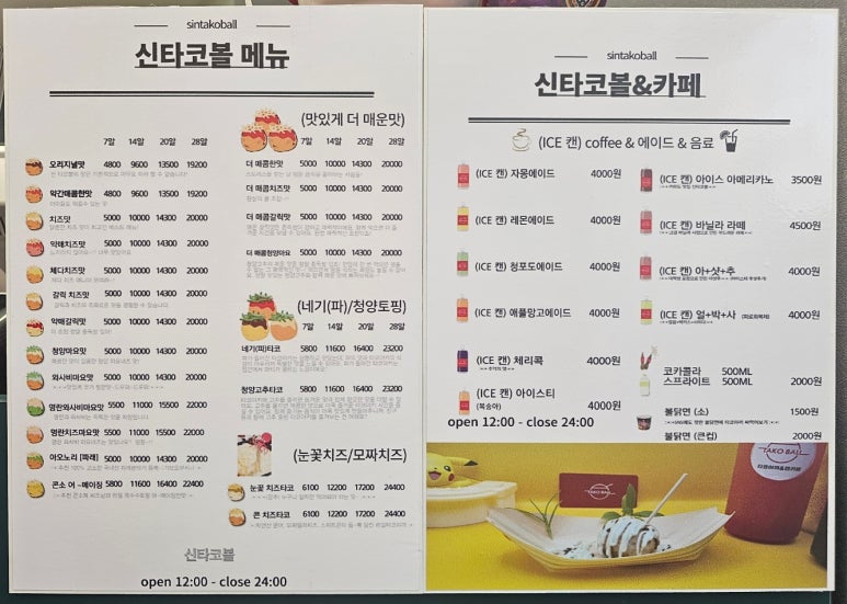 신타코볼타코야끼 이미지