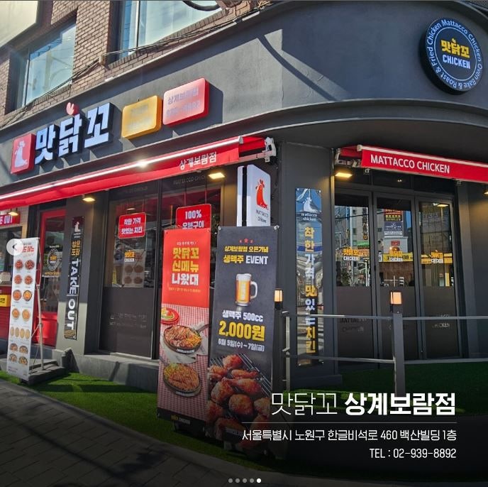맛닭꼬 상계보람점 이미지