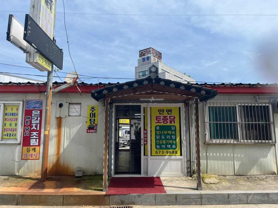 안면토종닭 이미지