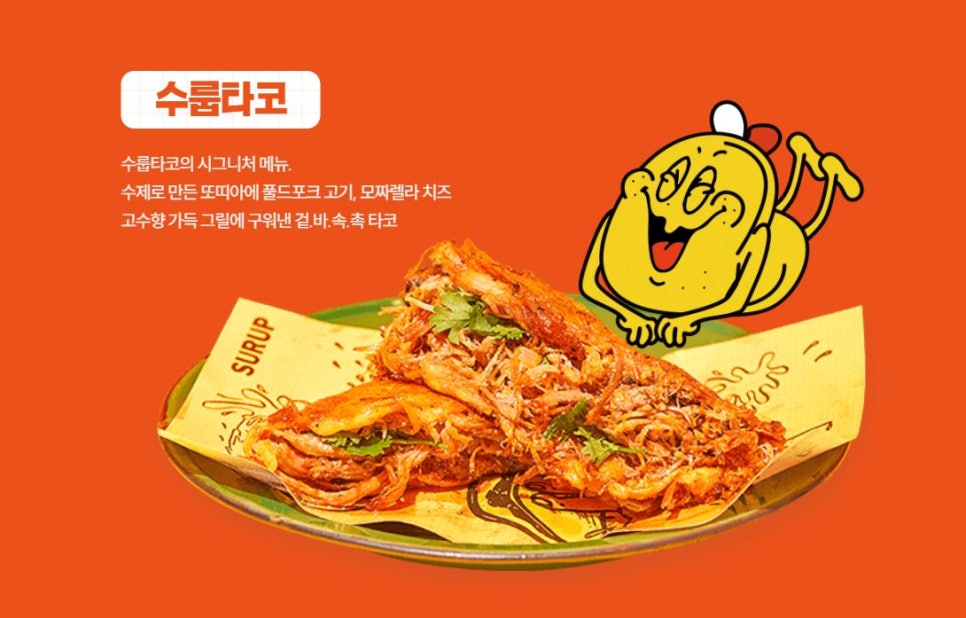 타코구어요 이미지
