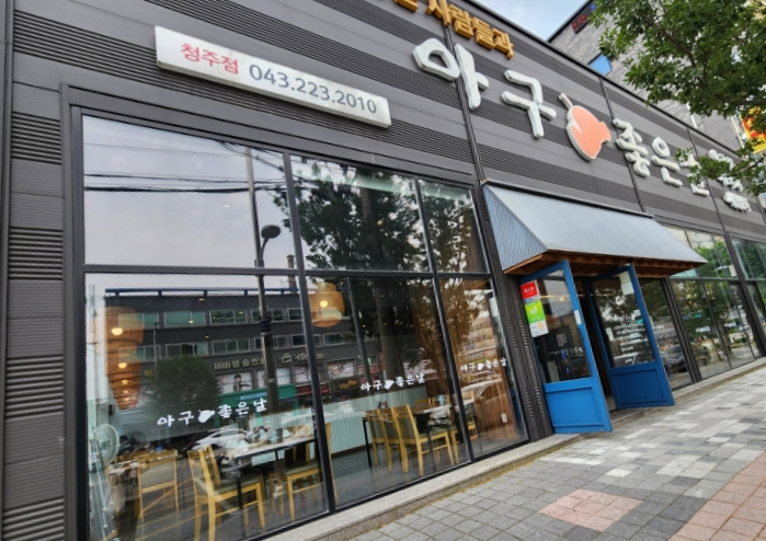 아구좋은날 이미지