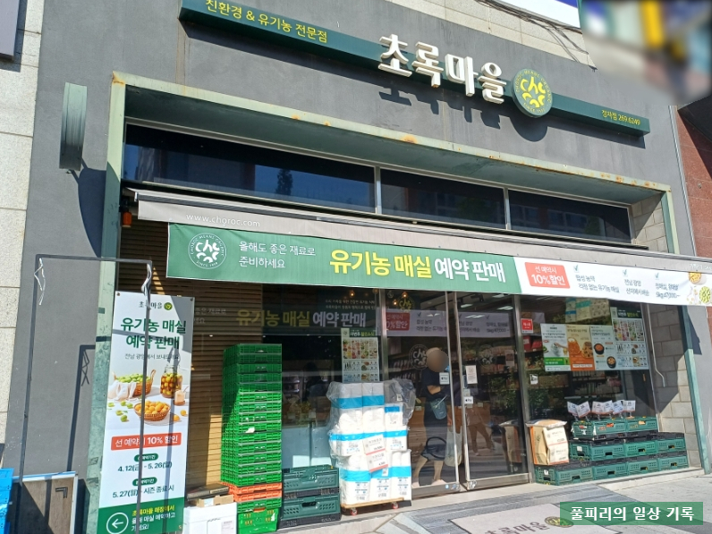 초록마을수원 이미지