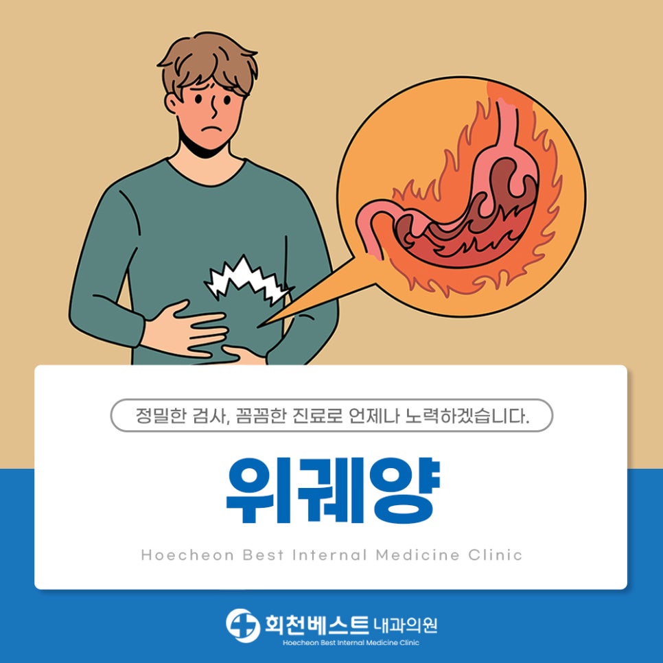 회천베스트내과의원 이미지