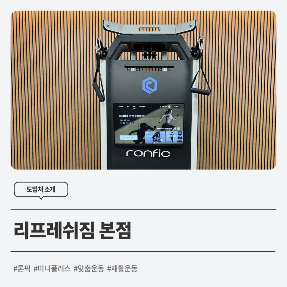 리프레쉬짐 이미지
