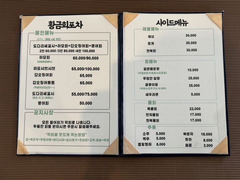 동천동황금회포차 이미지