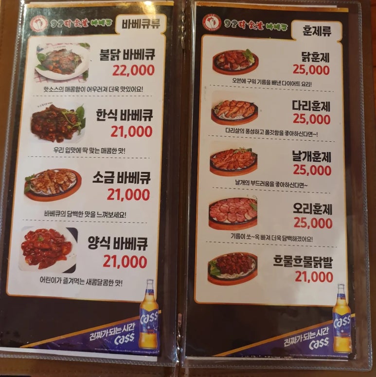 92닭숯불바베큐 이미지