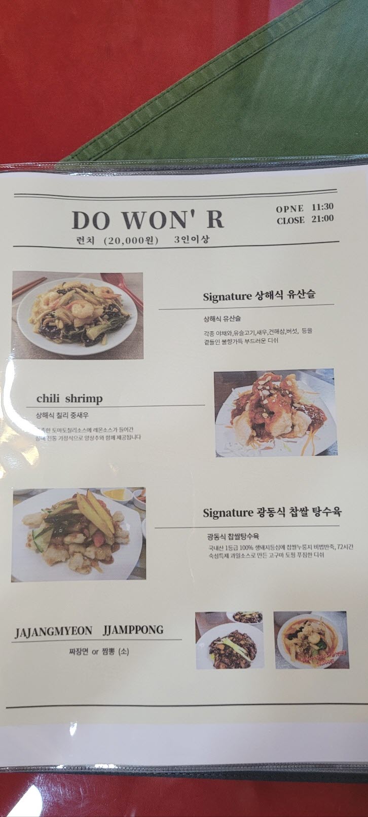 차이니스도원 이미지