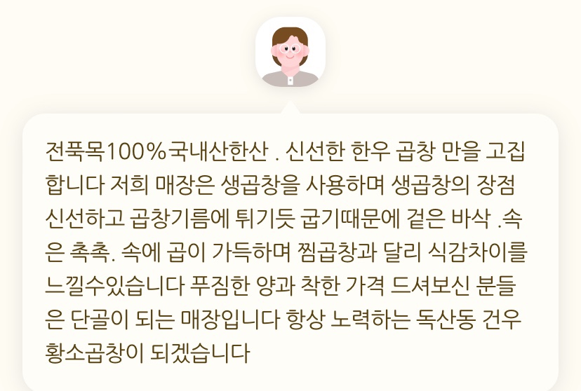 건우황소곱창 이미지