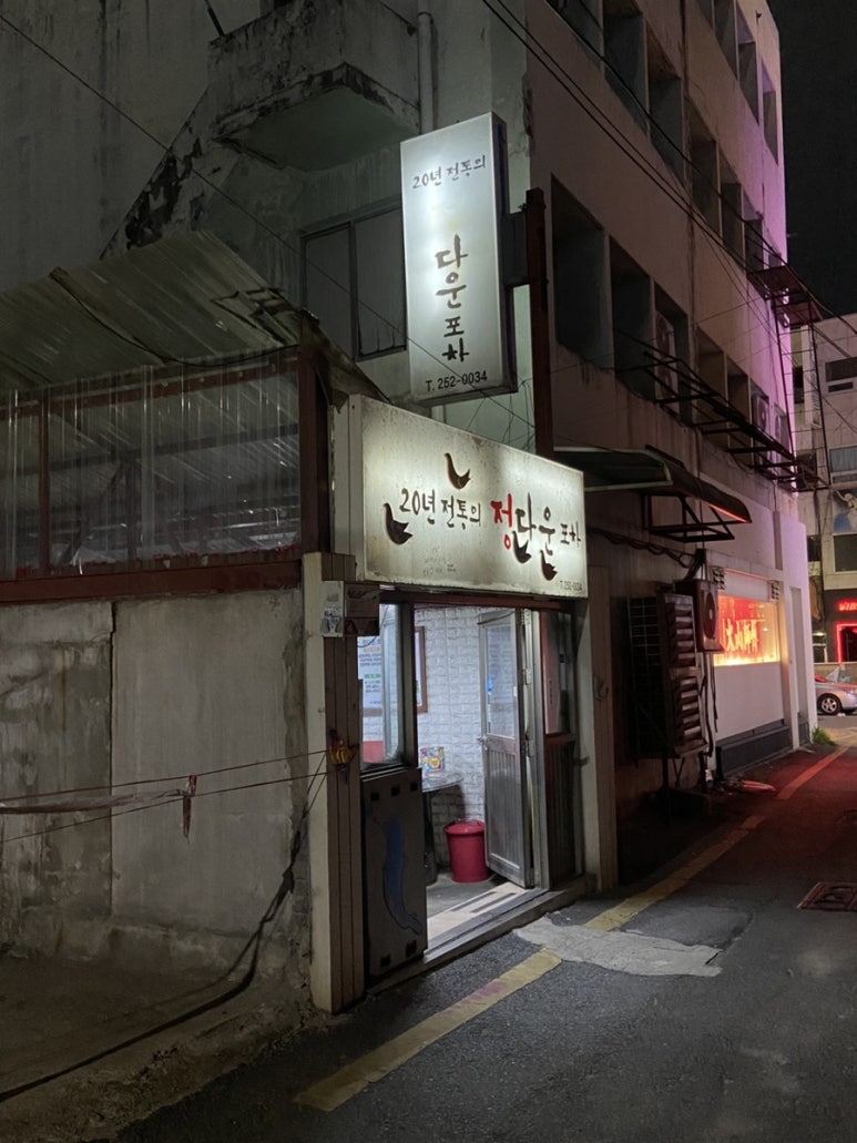 정다운포차 이미지