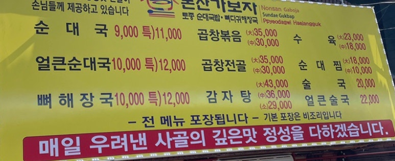 논산가보자순대국밥 이미지