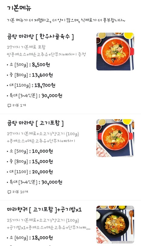 천선곰탕마라탕 이미지